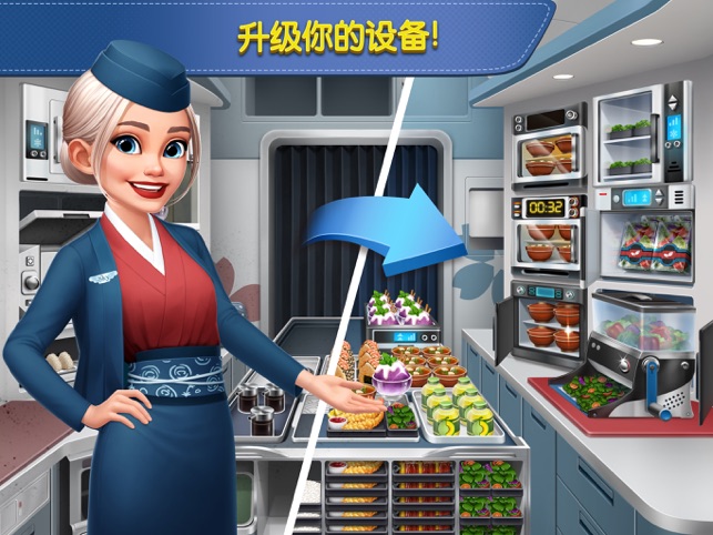 ‎飞机大厨：空中烹饪