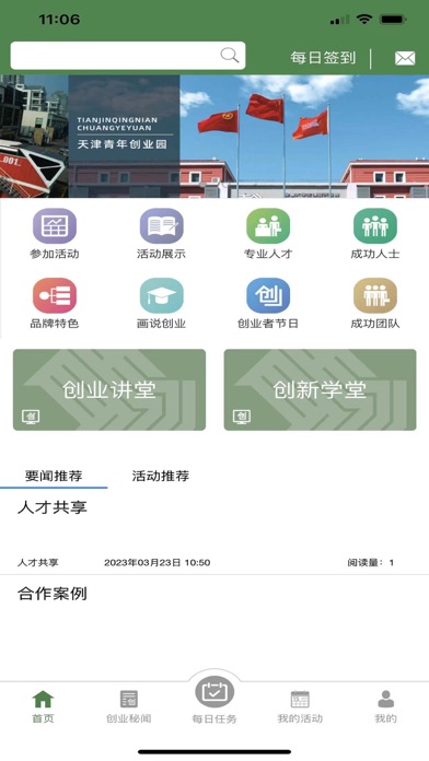Screenshot #1 pour 青创聚