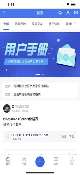Game screenshot 阿根廷微社区 mod apk