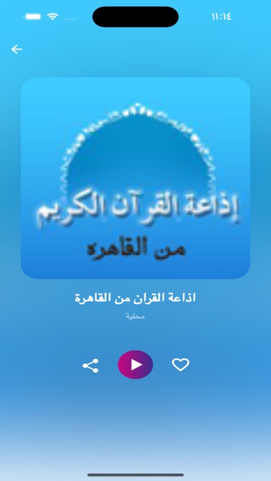 راديو القران Screenshot