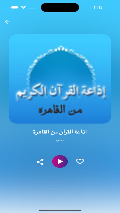 راديو القران