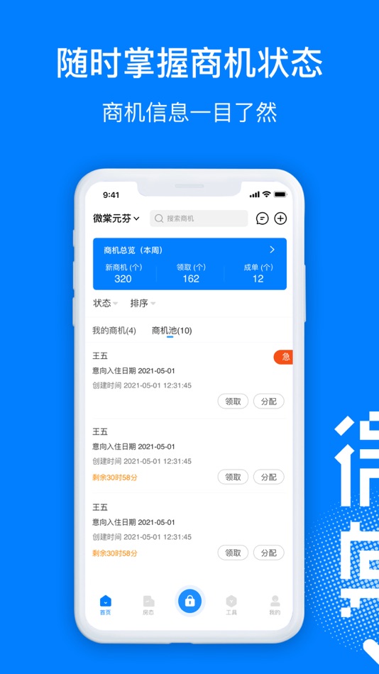 #1. 微棠管理 (iOS) 由: 深圳愿景微棠商业管理有限公司