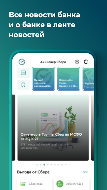 Акционер Сбера