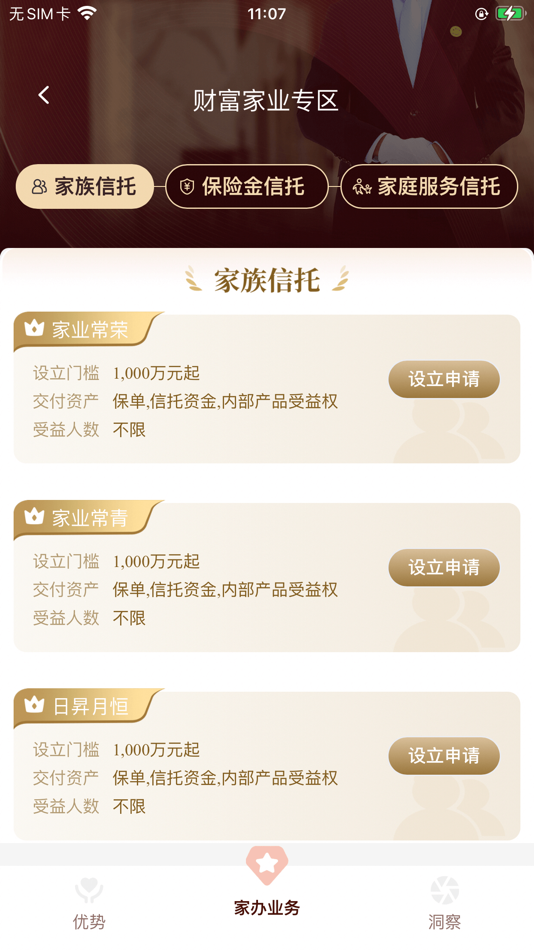 #4. 厦门国际信托 (iOS) By: 厦门国际信托有限公司