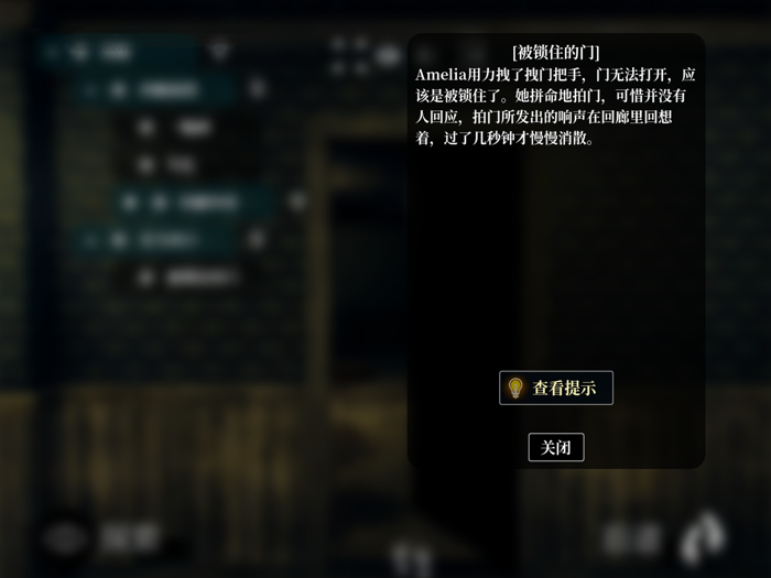 噩梦回廊 - 本格推理类剧情解谜游戏