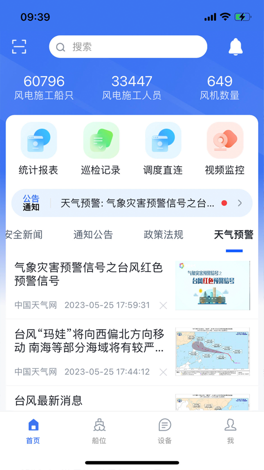 #1. 粤水安 (iOS) 由: 深圳市腾软科技有限公司
