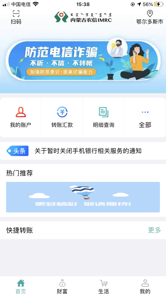 #1. 内蒙古农信 (iOS) 由: 内蒙古农村商业银行股份有限公司