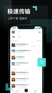 百度网盘青春版 iphone screenshot 1