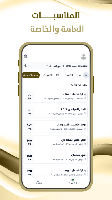 موعد رواتب التقاعد والمتقاعدين Screenshot