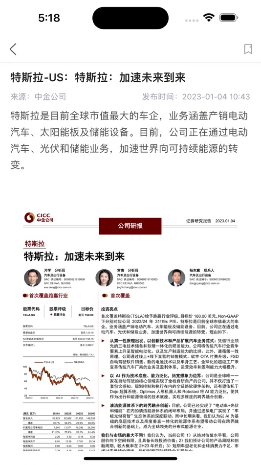 #3. 千询-行业纵览,尽在千询 (iOS) 由: 北京千询科技有限公司