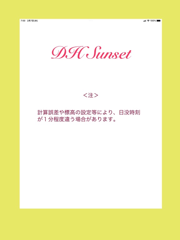 ドクターヘリ・サンセット