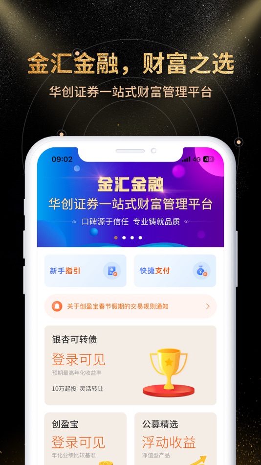 #1. 金汇金融 (iOS) 由: HuaChuang Securities CO.,LTD