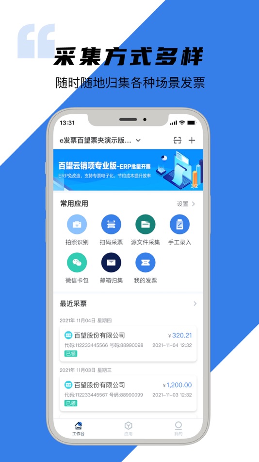 #1. 百望智票 (iOS) 由: 百望股份