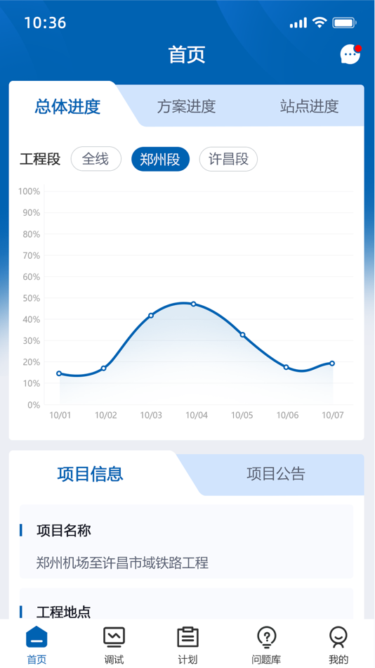 #4. 地铁联调软件 (iOS) Podle: 中国中铁电气化局集团有限公司