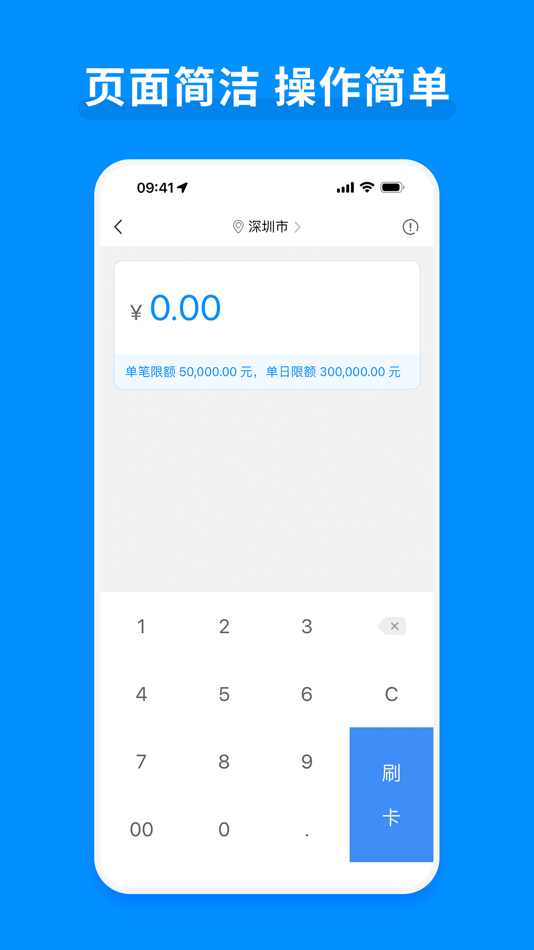 #3. 立刷商户版 (iOS) 由: 嘉联支付有限公司