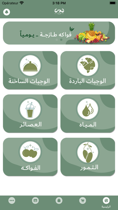 تطبيق قوت Screenshot