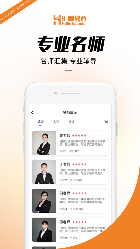 #3. 汇林教育 (iOS) Podle: Rizhao Huilin training school Co., Ltd