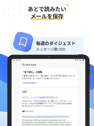 Clean Email 受信トレイを整理して生産性を向上のおすすめ画像8