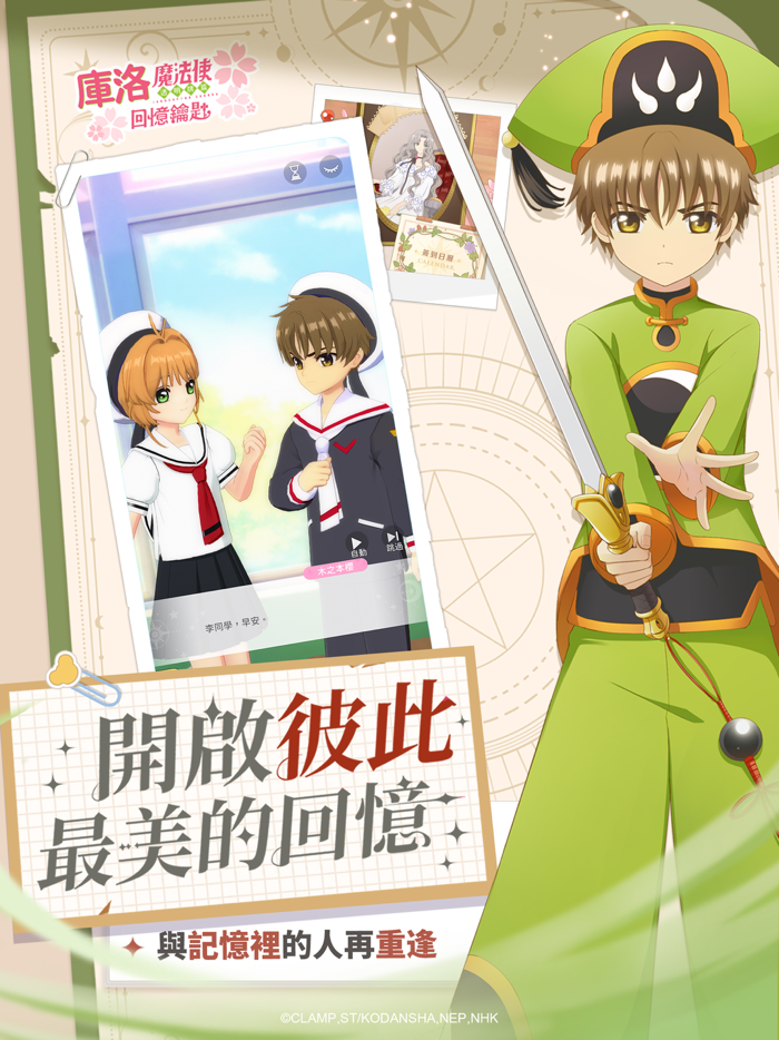 庫洛魔法使：回憶鑰匙