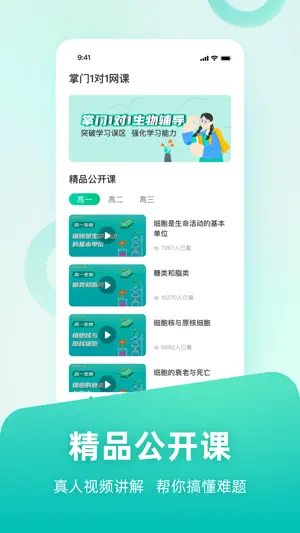 掌门1对1网课 screenshot 2
