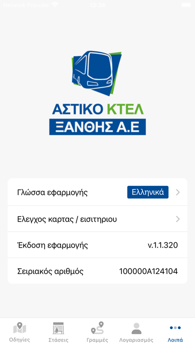 Αστικές Συγκοινωνίες Ξάνθης Screenshot