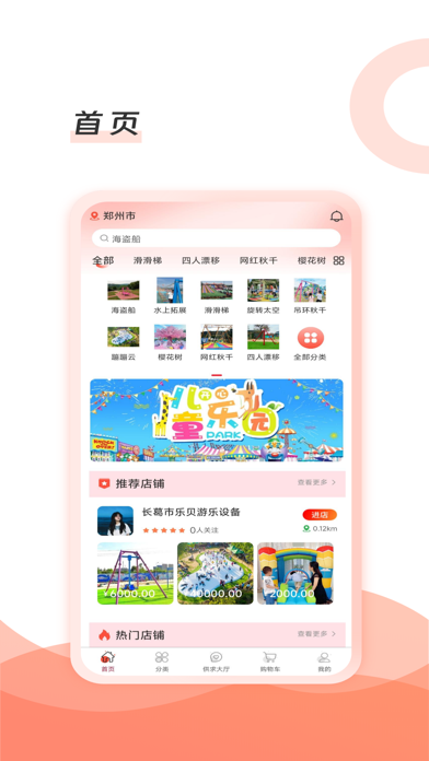 玩多多-玩具游乐服务平台 Screenshot