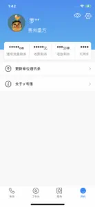 集团V号簿 screenshot #4 for iPhone