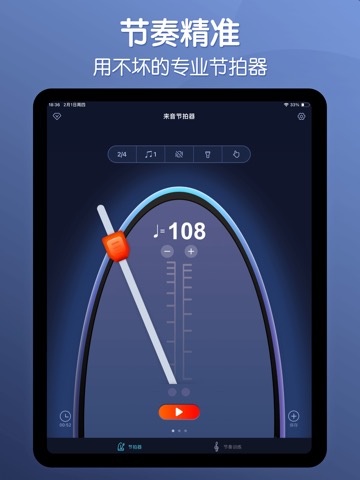 节拍器-节奏练习专业音乐打拍器のおすすめ画像1