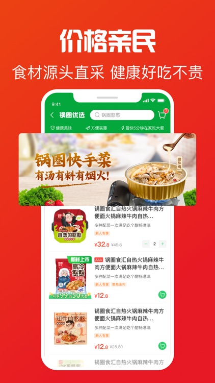 锅圈APP-最快5分钟在家吃大餐 screenshot-7