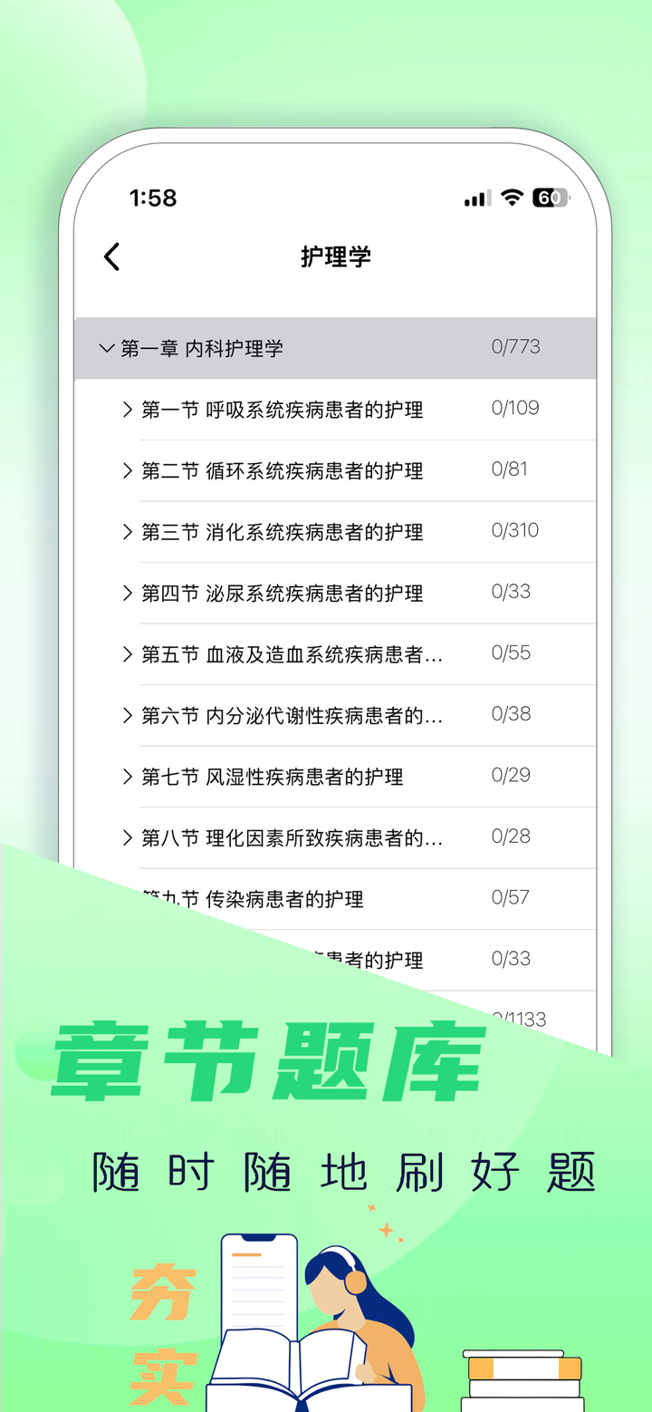 主管护师-你的护考宝典 screenshot 5