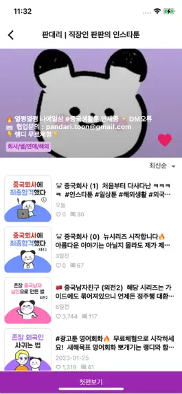 Game screenshot 인스타툰 apk