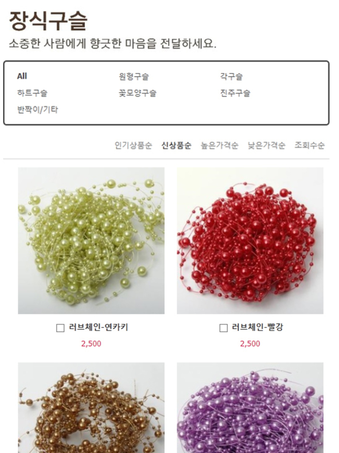 리본꽃자재 쇼핑몰