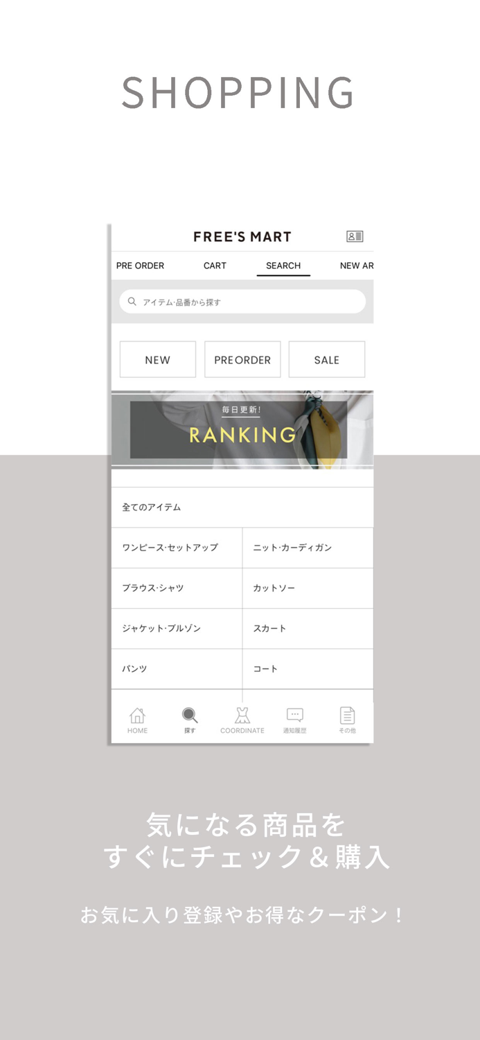 FREES MART-（フリーズマート）公式アプリ