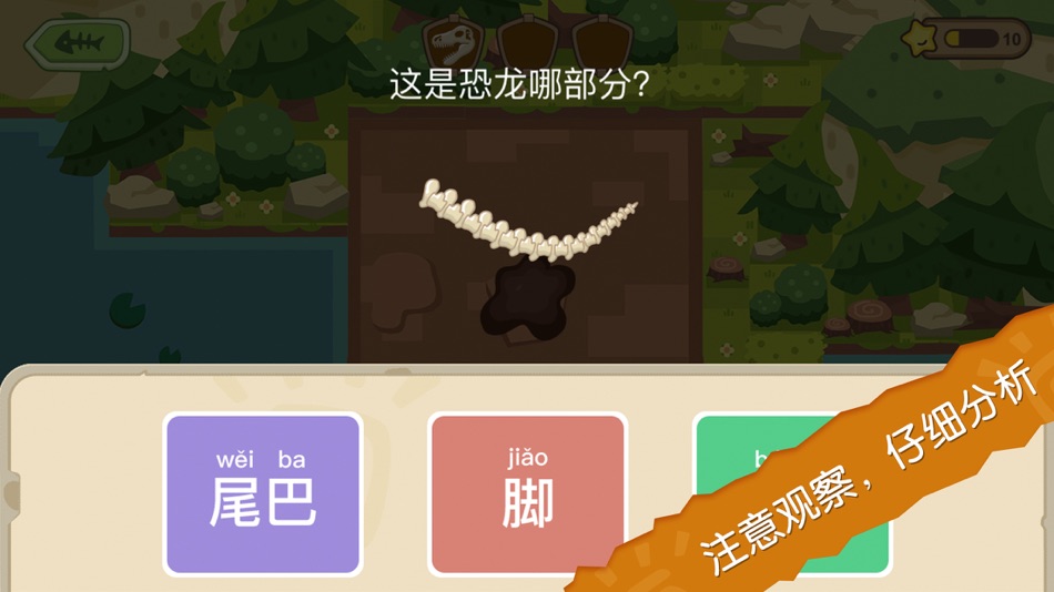 #5. 恐龙考古队-化石拼图儿童益智游戏 (iOS) Podle: uyo game