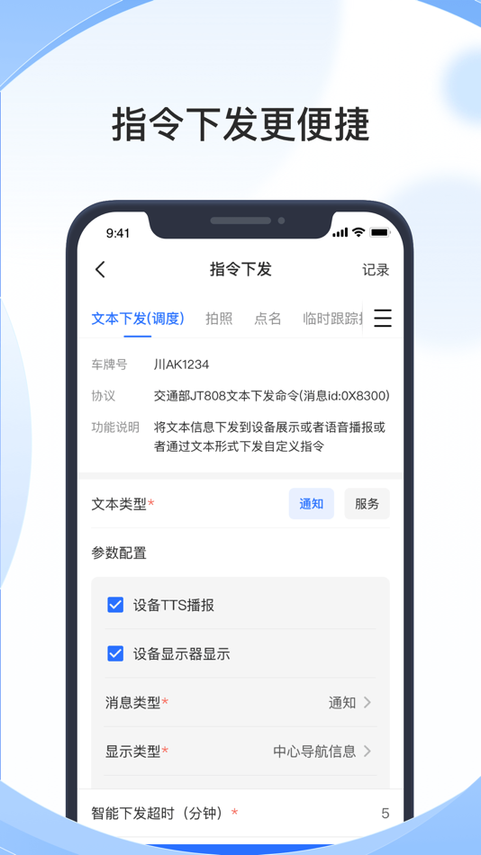 #4. 交通云-企业版 (iOS) 由: 成都路行通信息技术有限公司