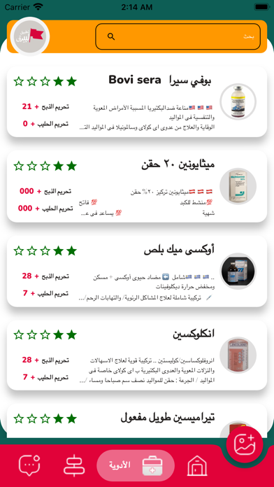 البيرق Screenshot