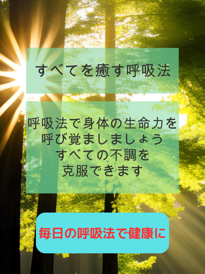 aikidoBreathing健康のための合気道呼吸法