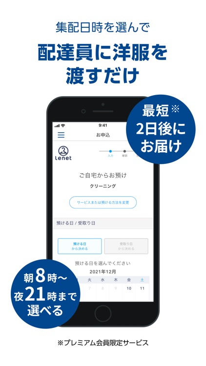 宅配クリーニングのリネット(Lenet) screenshot-3