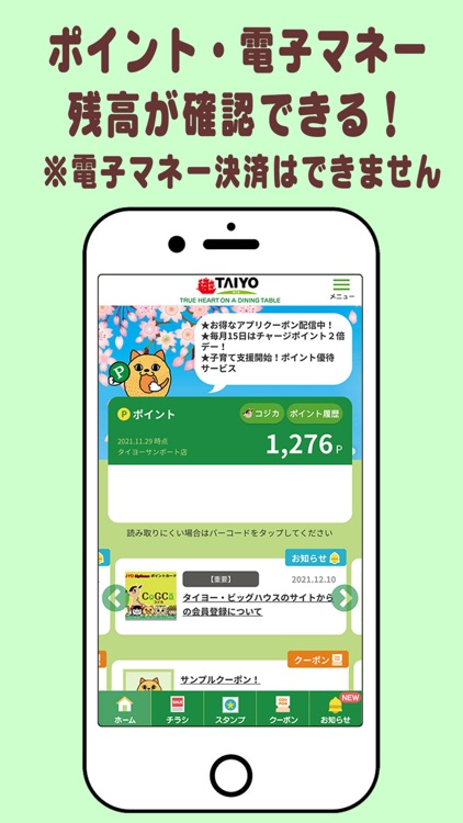 タイヨー公式アプリ