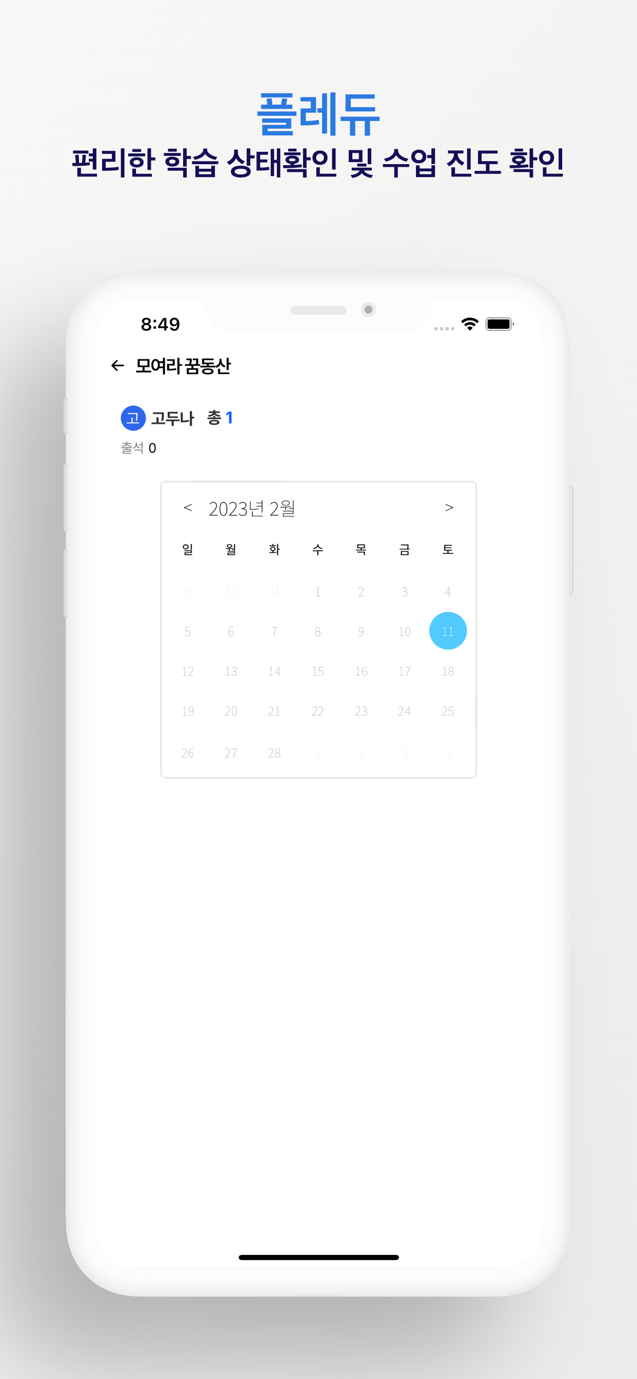 플레듀교실 학부모