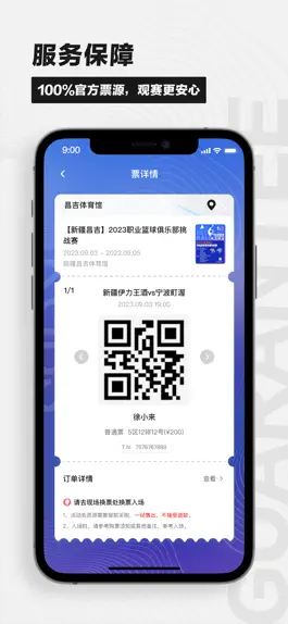 Game screenshot 看个比赛 apk