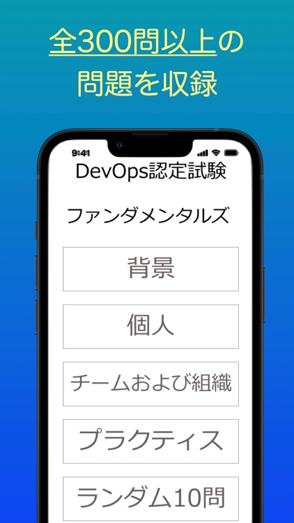 DevOpsファンダメンタルズ認定試験 オリジナル問題集