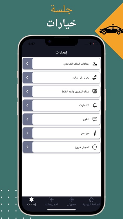 المشوار Screenshot
