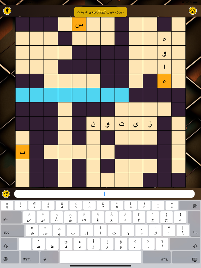 كلمات متقاطعة - لعبة ألغاز