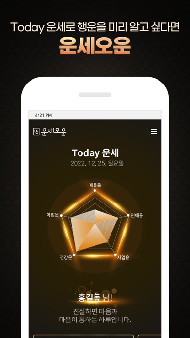 운세오운