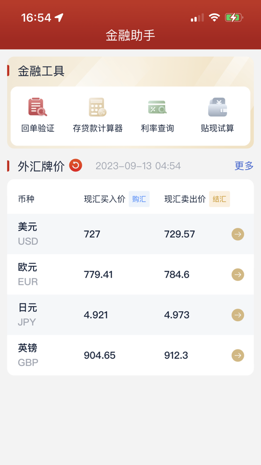 #2. 青银企业版 (iOS) 由: Bank of Qingdao