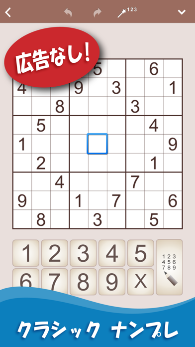 ナンプレ: ロジック & Sudokuのおすすめ画像1