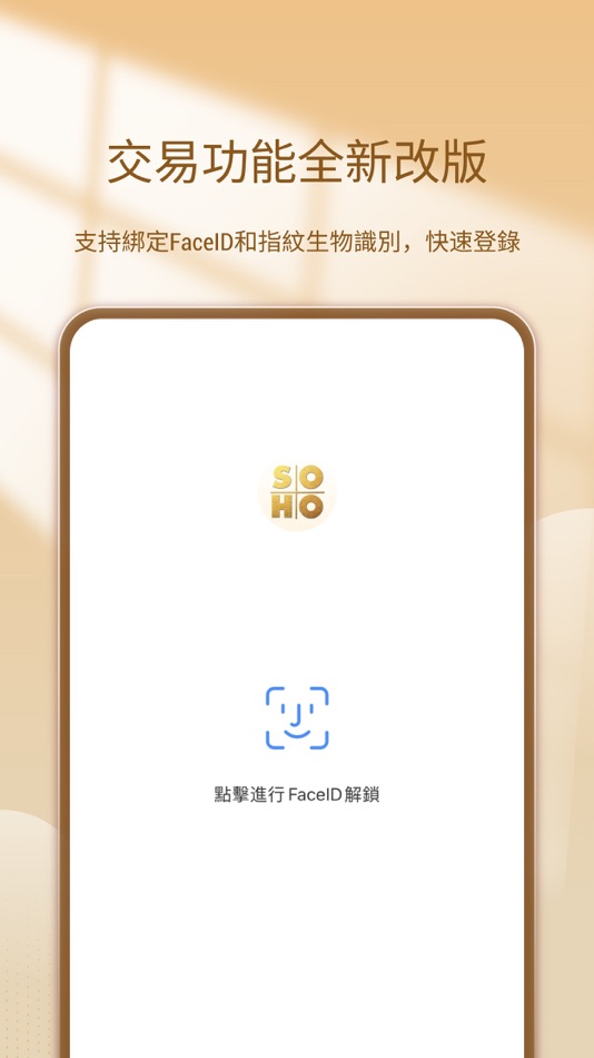 #2. 弘业国际交易宝 (iOS) 由: Soho Holly Futures Co., Ltd.