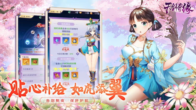 天剑奇缘-仙侠题材角色扮演手游