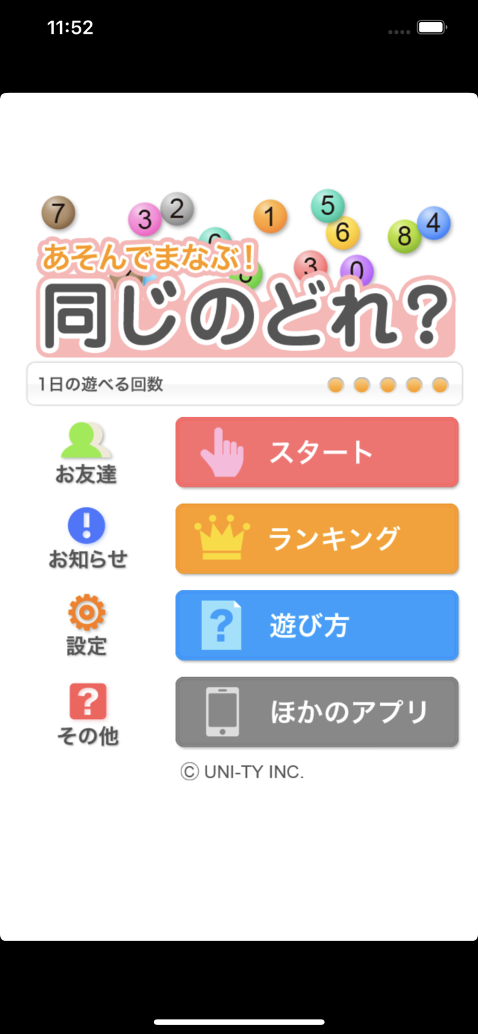 同じのどれ？（あそんでまなぶ！シリーズ）